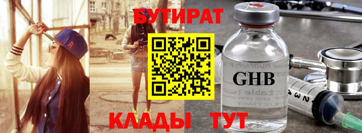 Ногинск  БУТИРАТ Butirat  Вход с VPN 