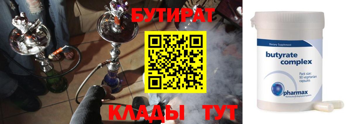 Бутират буратино Ногинск