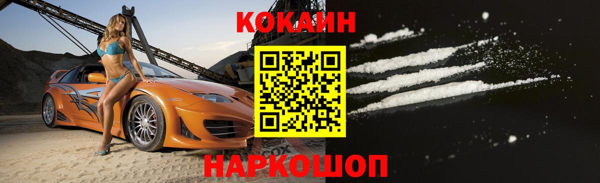 Cocaine Перу Ногинск