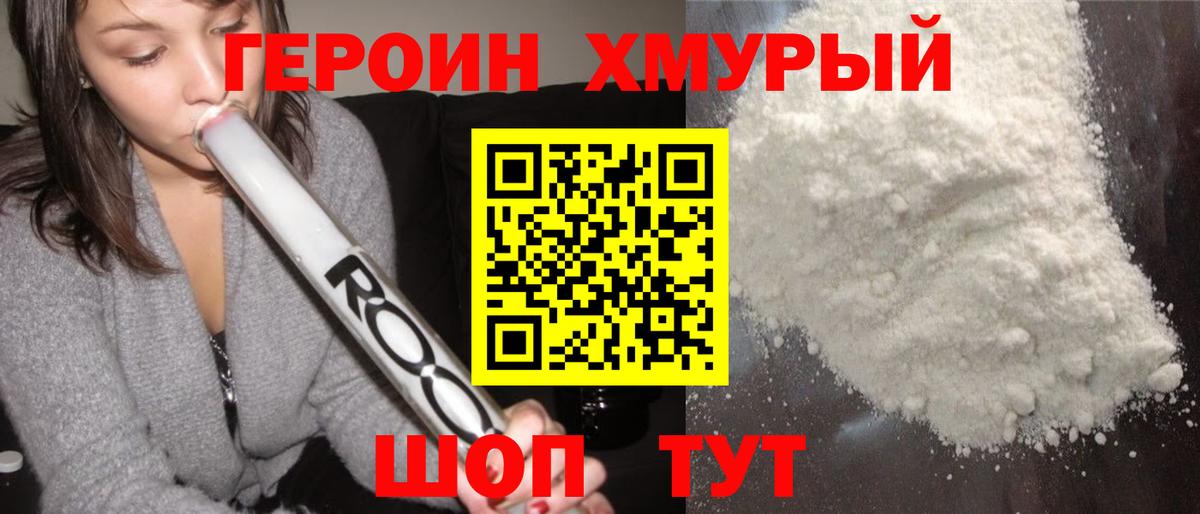 ГЕРОИН VHQ Ногинск