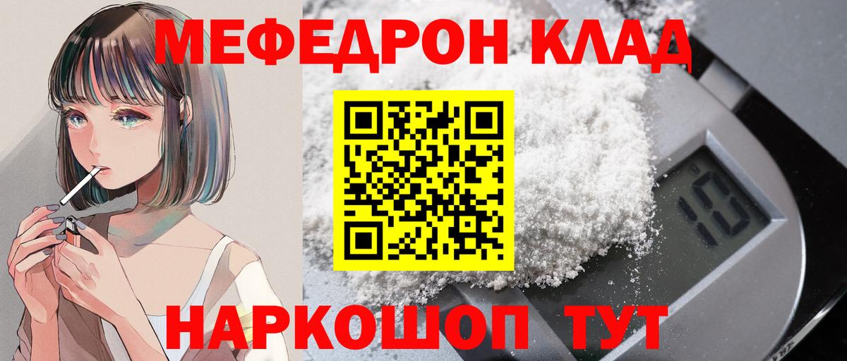 МЯУ-МЯУ мука  МЯУ-МЯУ  Ногинск  МЕФ 4 MMC  Вход с VPN  Меф 